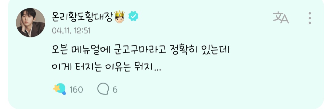 [잡담] 황민현 사고침... (유머) | 인스티즈