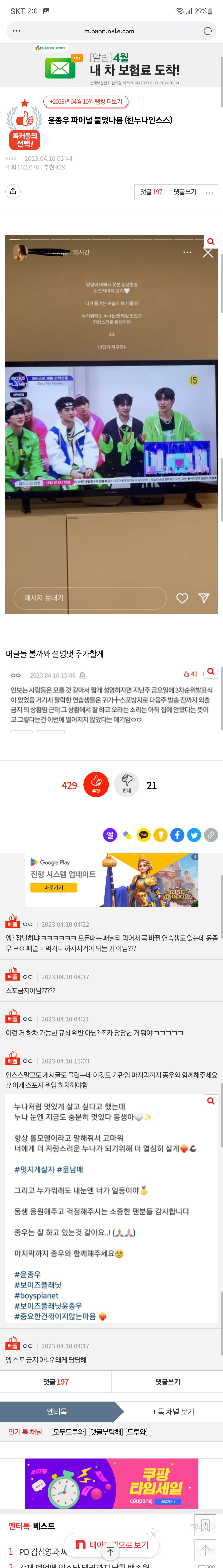 [잡담] 보플 윤종우 파이널갔나봄 | 인스티즈