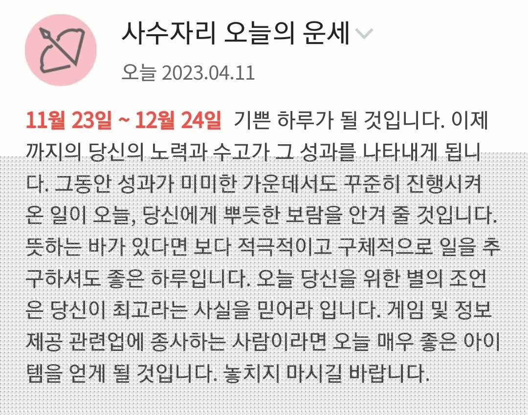 [잡담] 오늘 영케이 운세도 쩐다 | 인스티즈