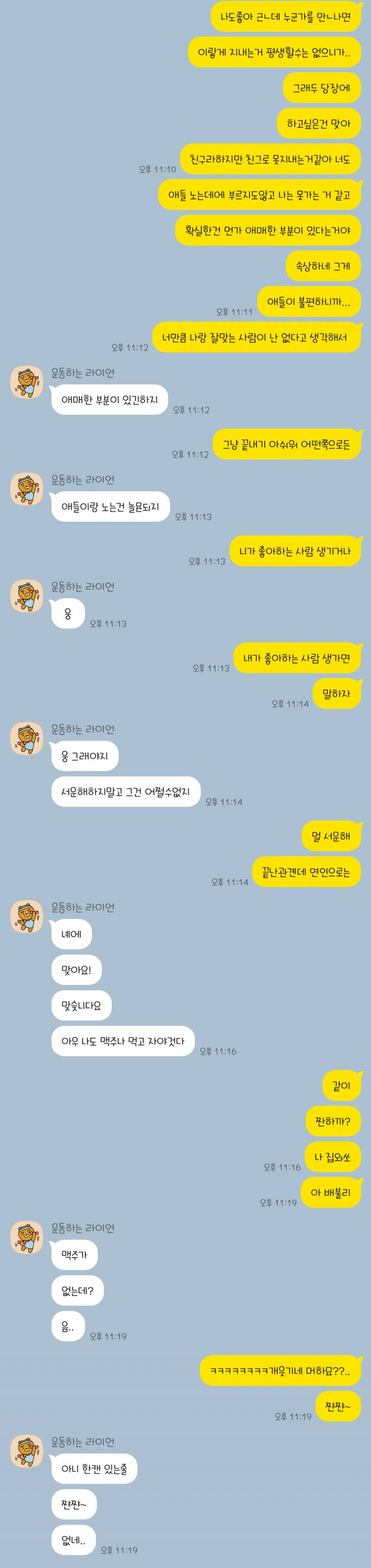 [이별] 헤어지고 3개월 후 지금 연락 한달째인데 맘 없어보이지? - 인스티즈(Instiz) 이성 사랑방 카테고리