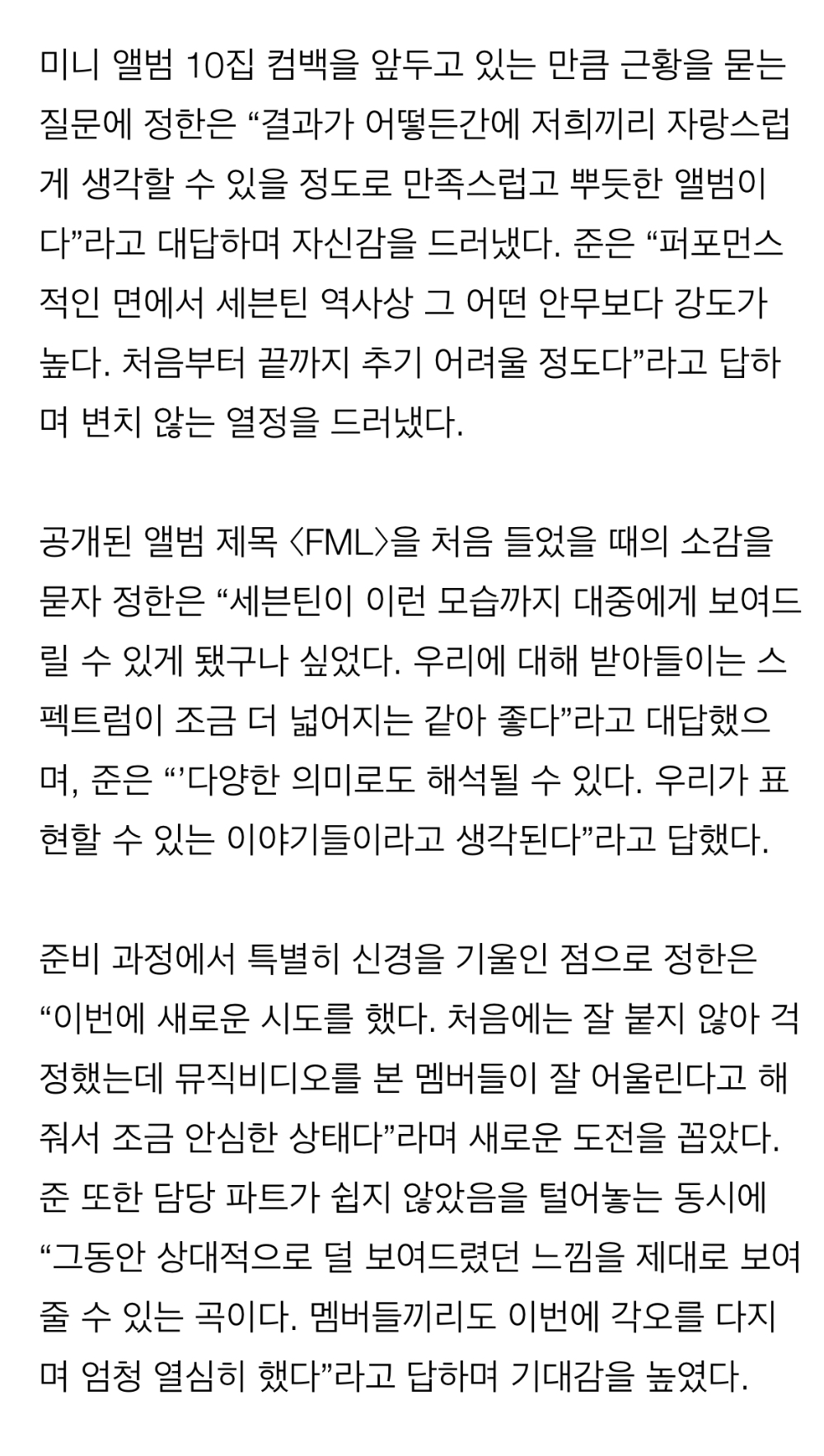 [잡담] 세븐틴 이번 컴백 대체 뭐지 | 인스티즈