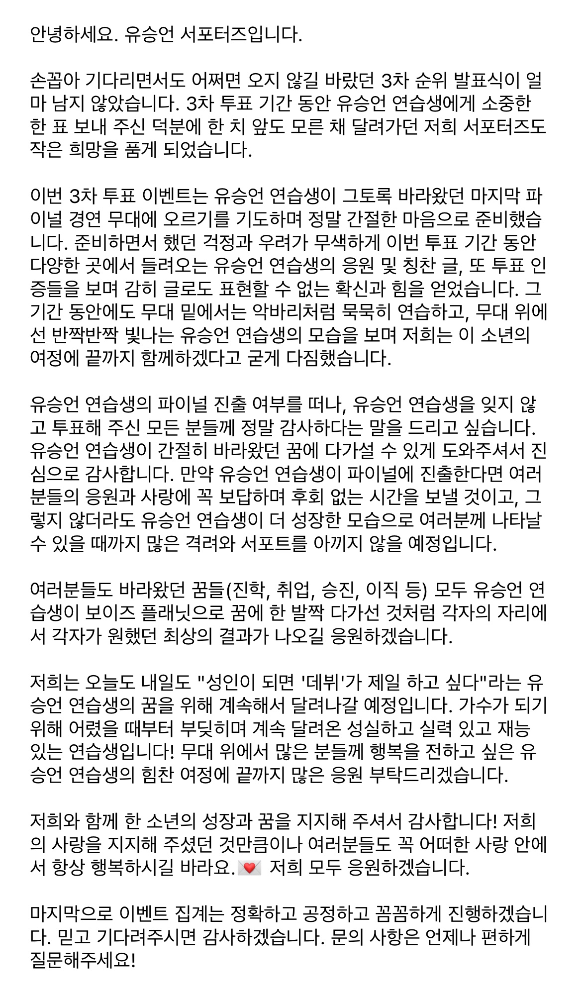 [잡담] 유승언 쓰리픽에 넣었었는데 서포터즈 편지 감동... - 인스티즈(instiz) 연예 카테고리