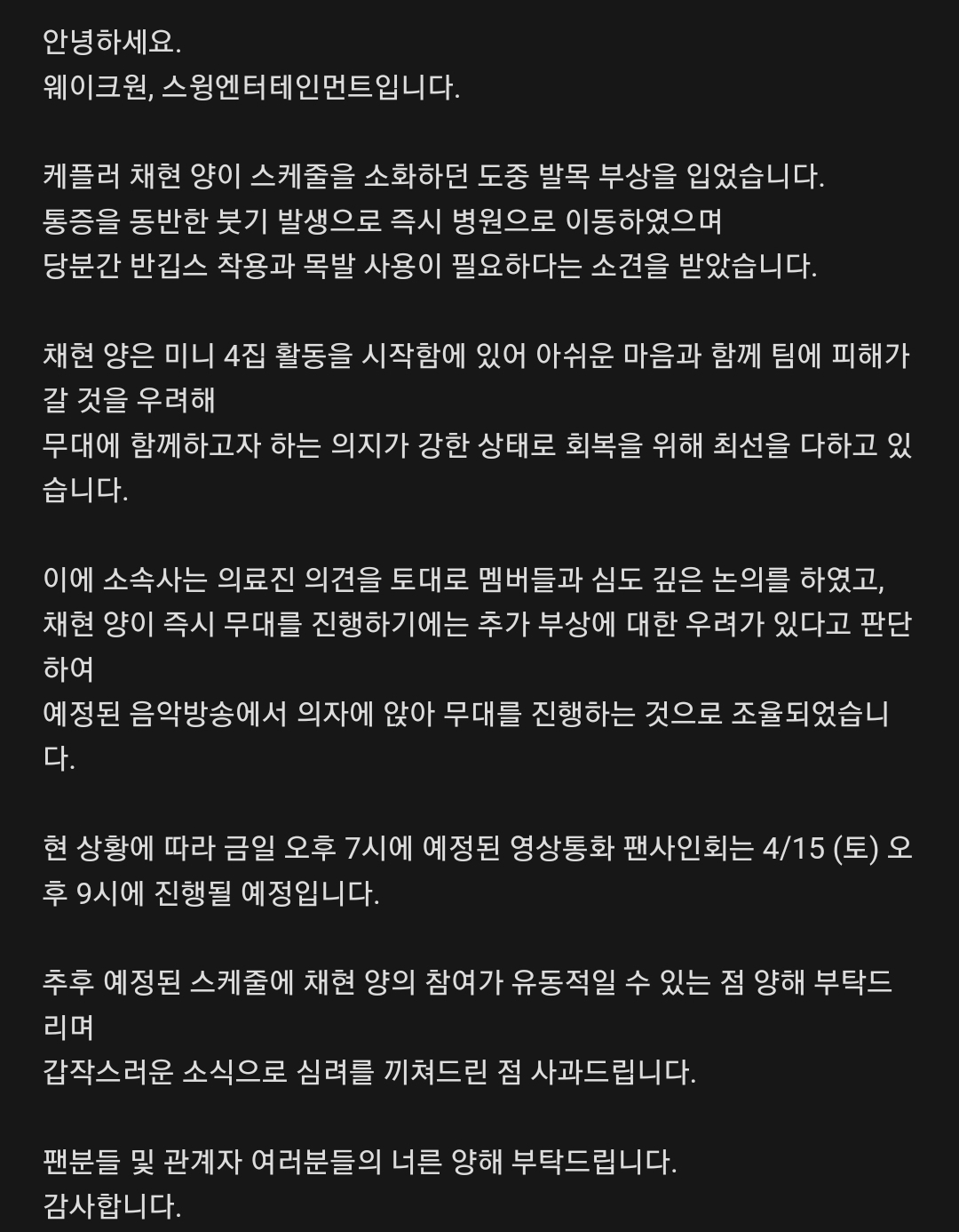 [정보/소식] Kep1er 김채현 부상 및 미니 4집 활동 관련 안내 | 인스티즈
