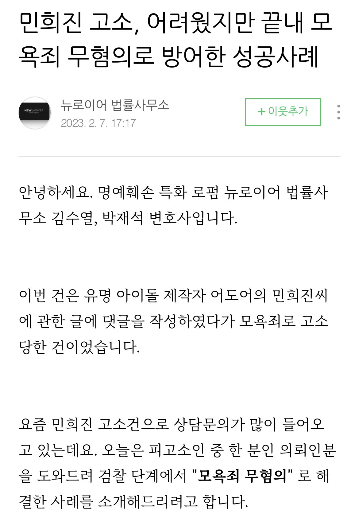 [정보/소식] 민희진이 고소한사람 무혐의떳대 | 인스티즈