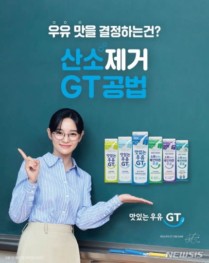 [정보/소식] 남양유업, '맛있는 우유 GT' 광고 모델로 김세정 발탁 | 인스티즈