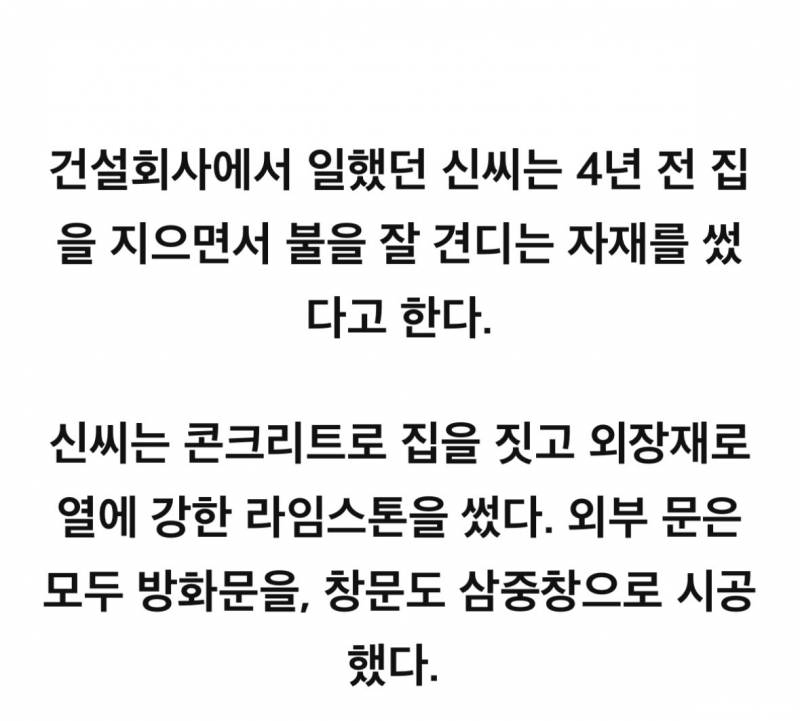 [정보/소식] 강릉 산불났잖아 옆집 다 탔는데 탄흔적도 없는집이있대 | 인스티즈