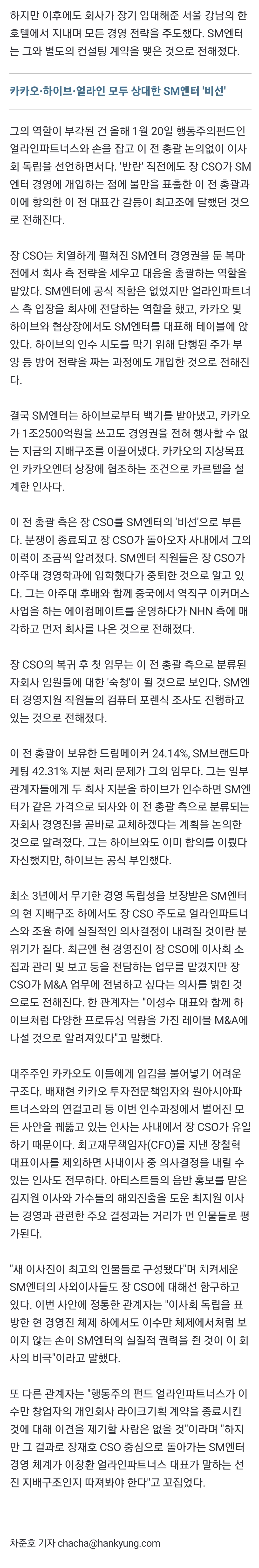 [정보/소식] "이수만 가니 숨은 실세 복귀"…SM엔터 비선 논란에 '술렁' | 인스티즈