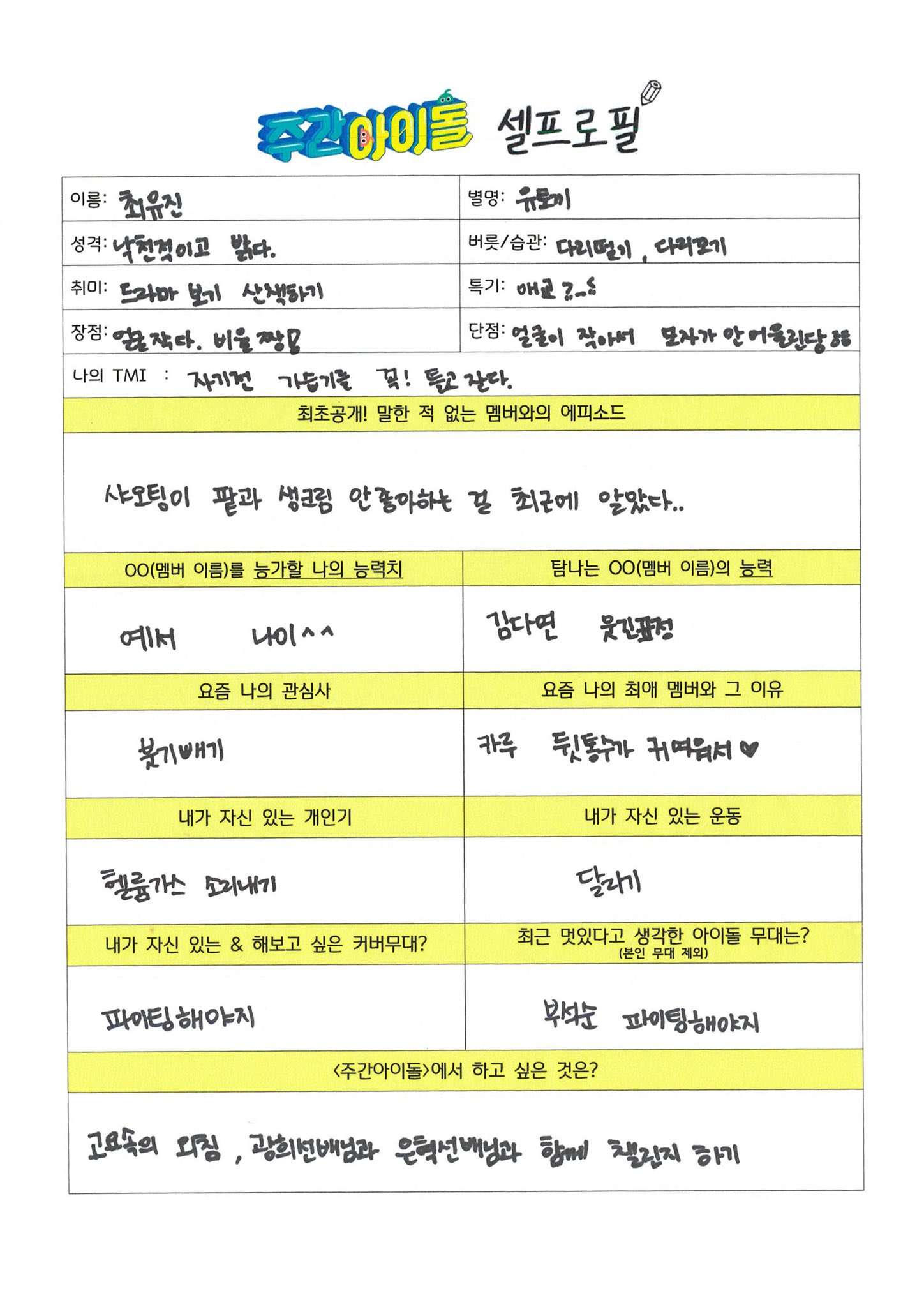 [잡담] 케플러 멤버들 반이 파이팅 해야지 멋있는 무대로 뽑았닼ㅋㅋ | 인스티즈