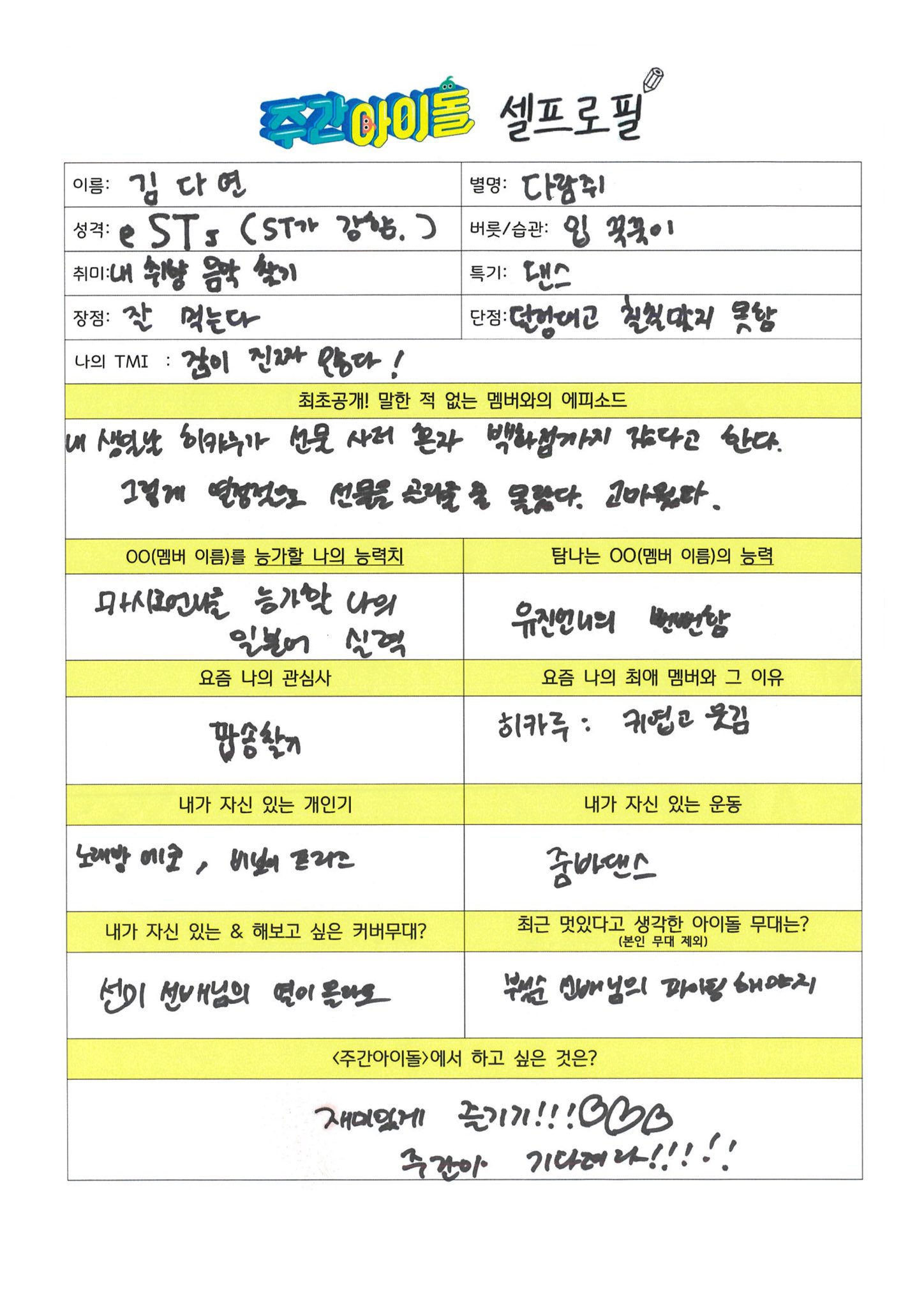 [잡담] 케플러 멤버들 반이 파이팅 해야지 멋있는 무대로 뽑았닼ㅋㅋ | 인스티즈