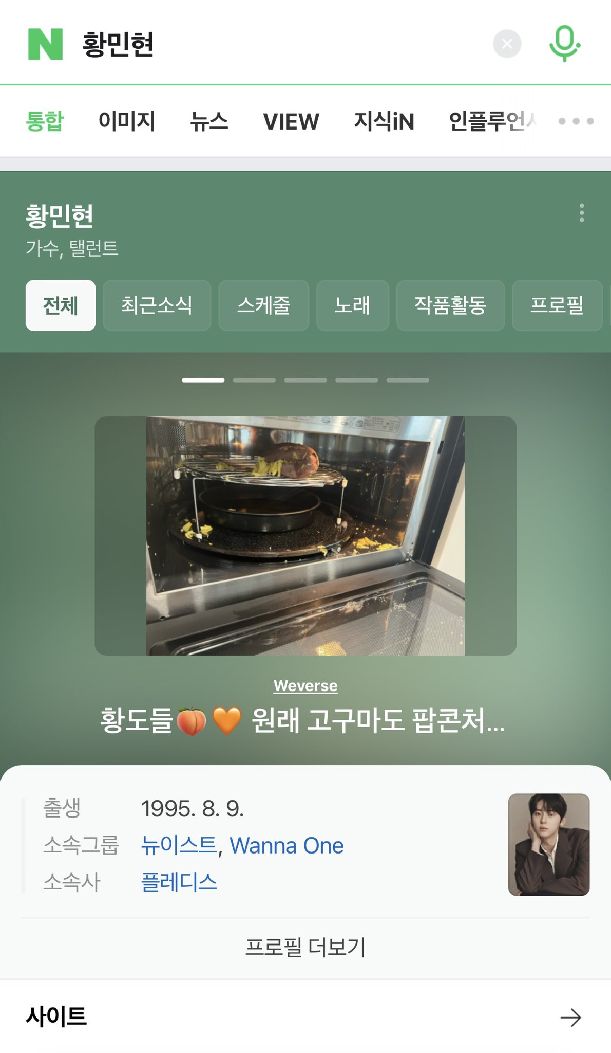 [잡담] 네이버에 황민현 검색하면 터진 고구마 나와서 어이없뜸.... | 인스티즈