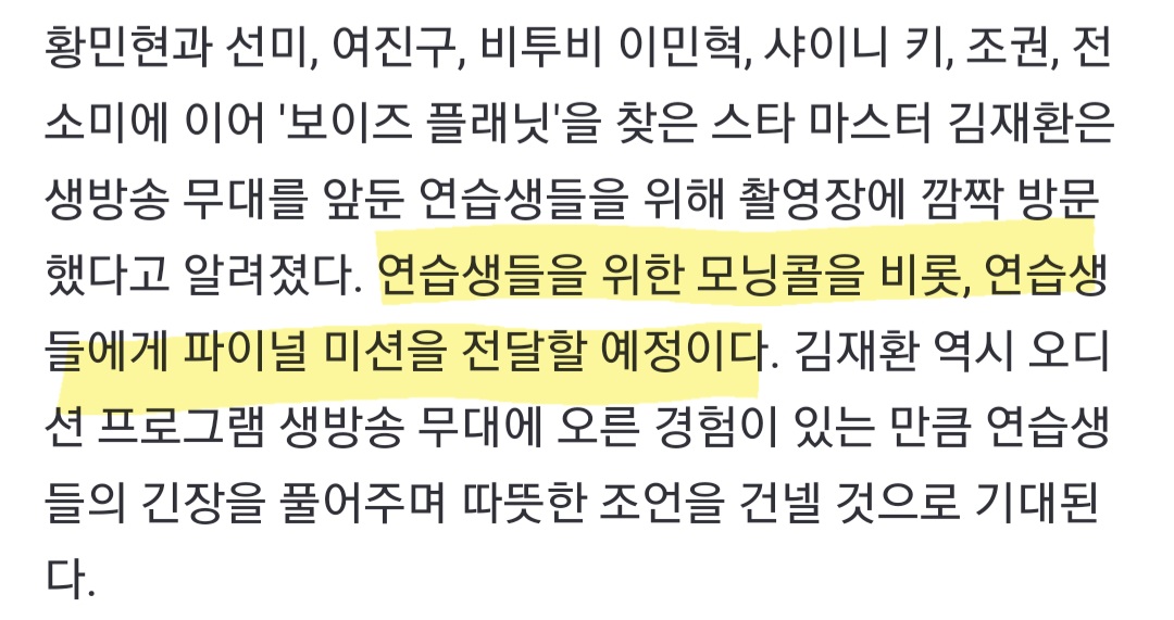 [잡담] 오 여덟 번째 스타마스터 김재환이래 | 인스티즈