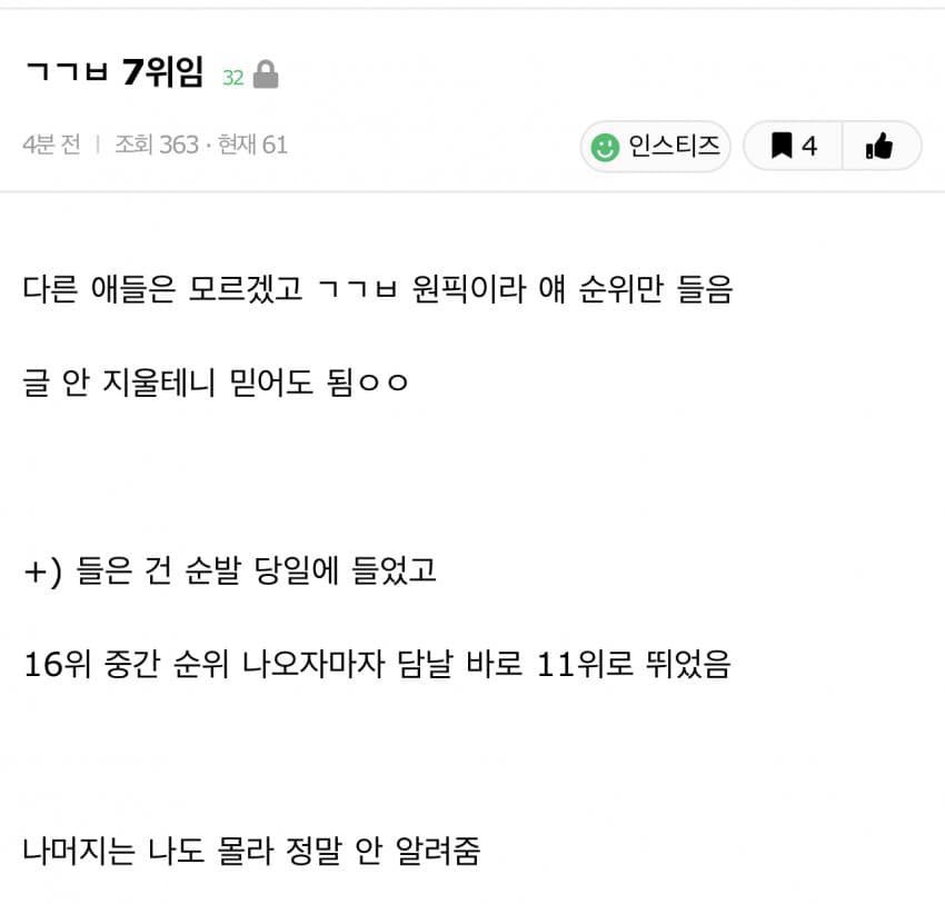 [잡담] 이 인티 스포 뭐야 | 인스티즈