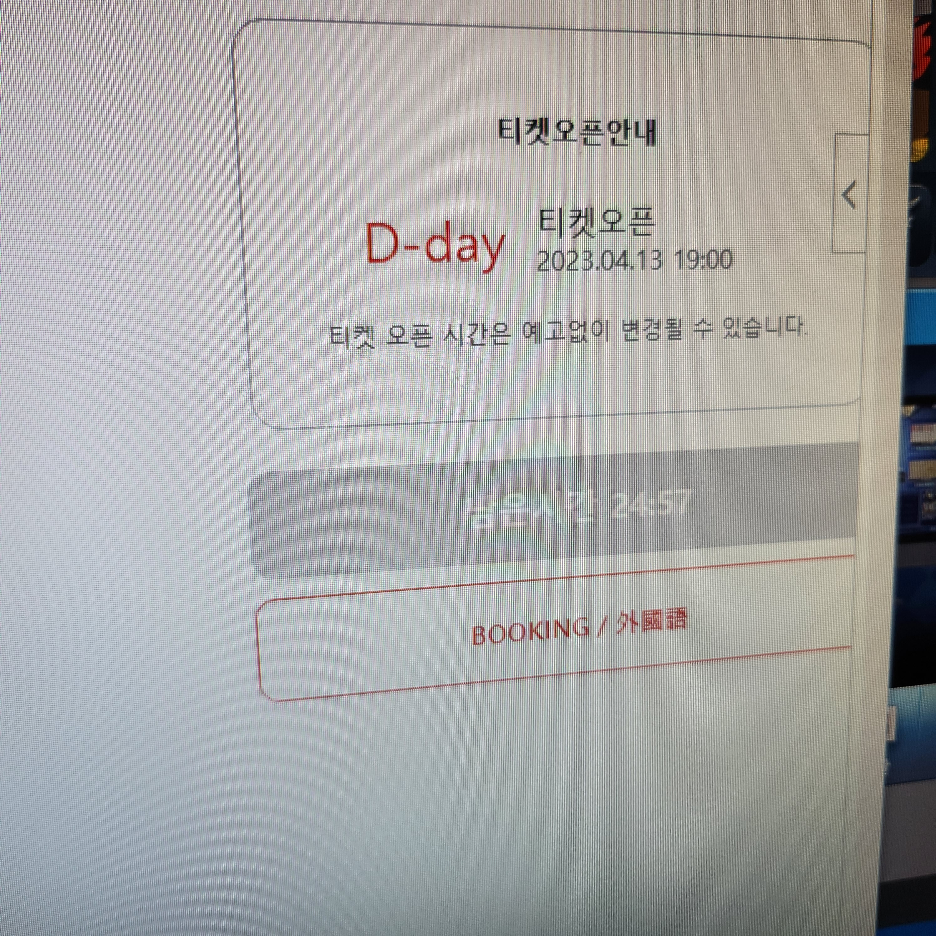 [잡담] 나 7시 티켓팅인데 인터파크 새고 해야해?? | 인스티즈
