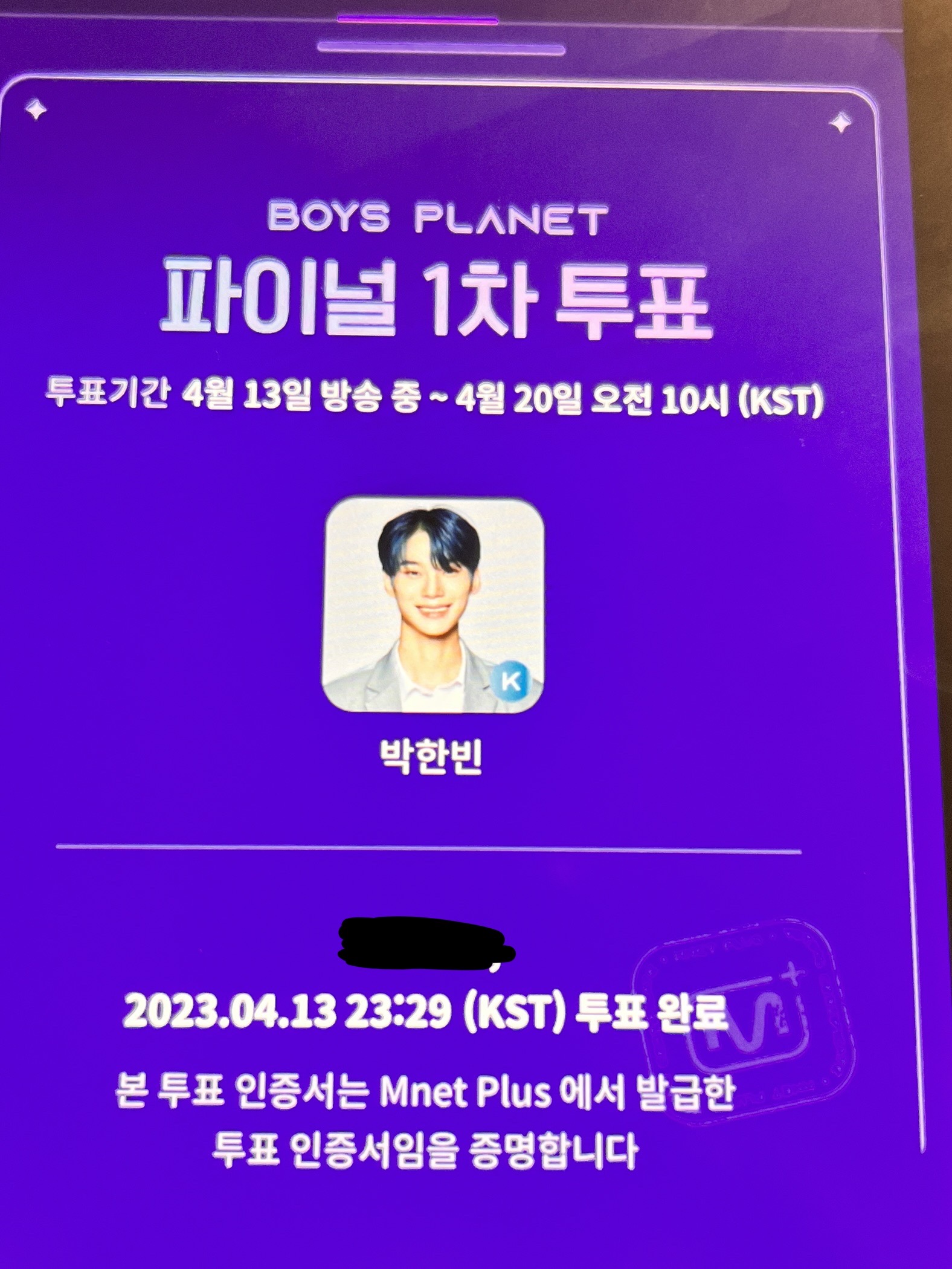 [잡담] 박한빈 맘들아 나 공기계 4개 꺼냈어 | 인스티즈