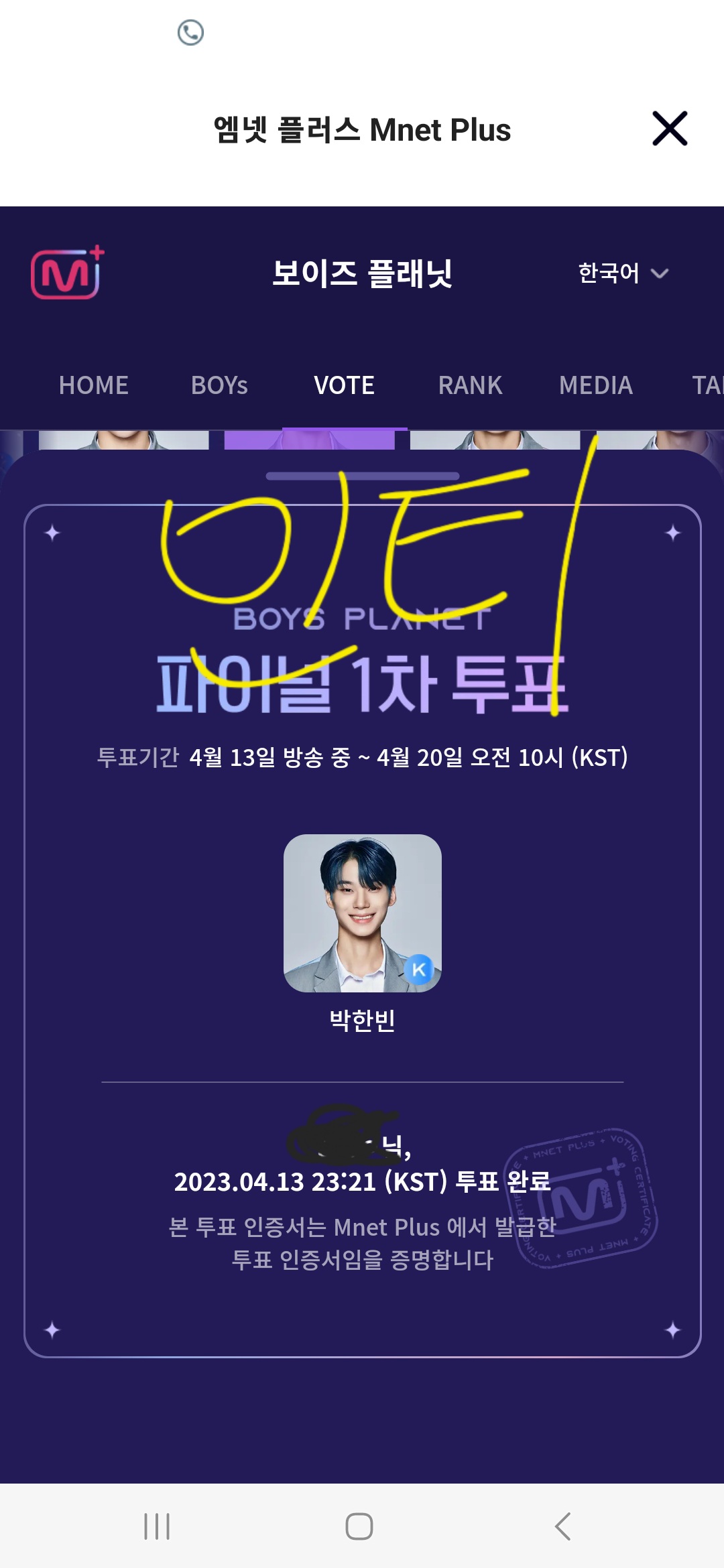 [잡담] 하 오늘 투표 완 | 인스티즈
