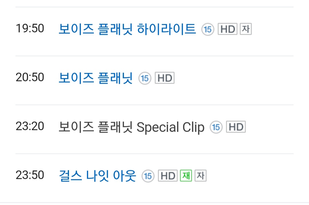 [잡담] 오늘 보플 시간 줄었다 | 인스티즈