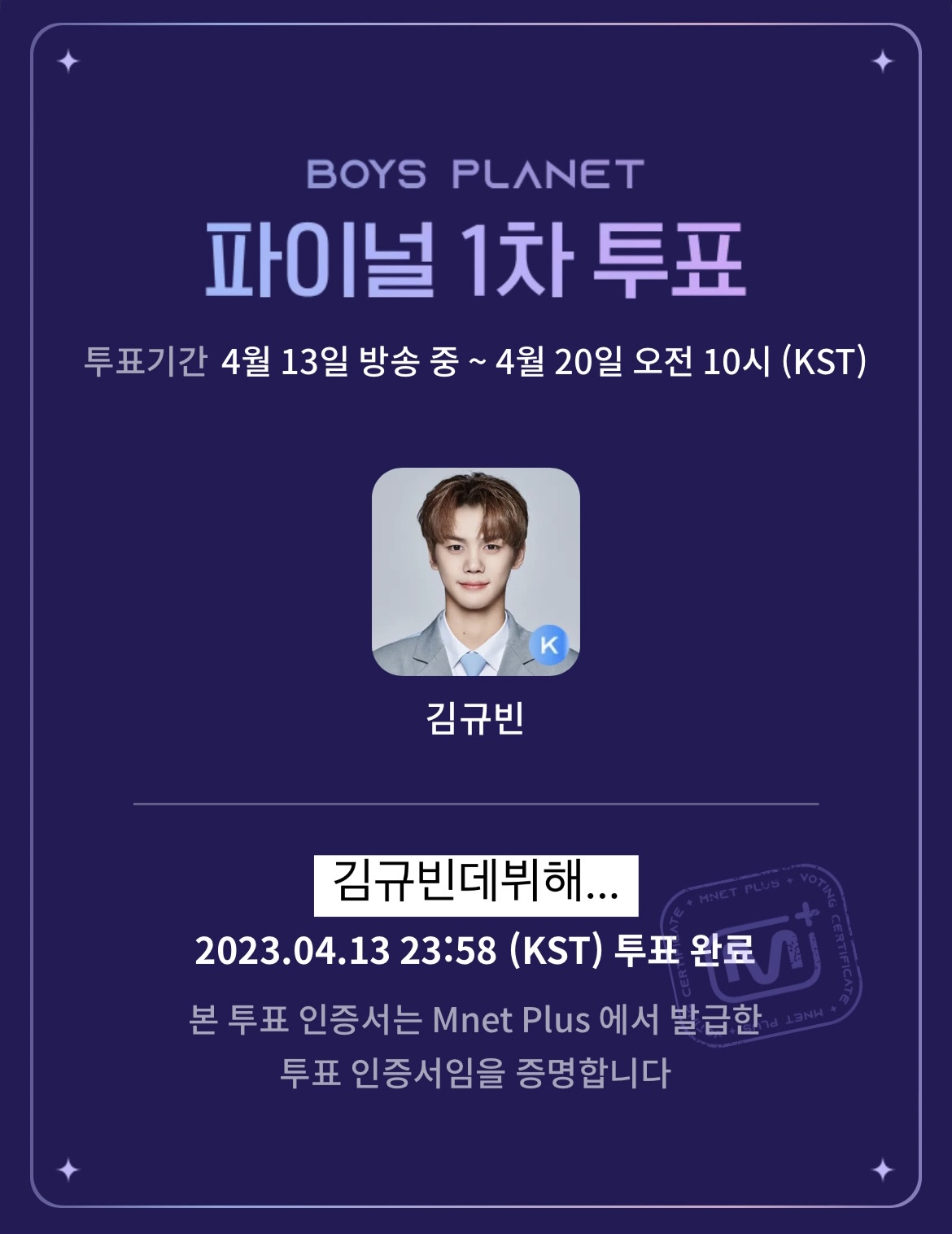 [잡담] 13일 투표 막차 탔다 | 인스티즈