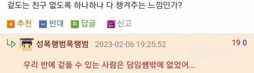 중학생 때 담임선생님보다 입김 센 느낌이 있는 애 있었던 썰 | 인스티즈