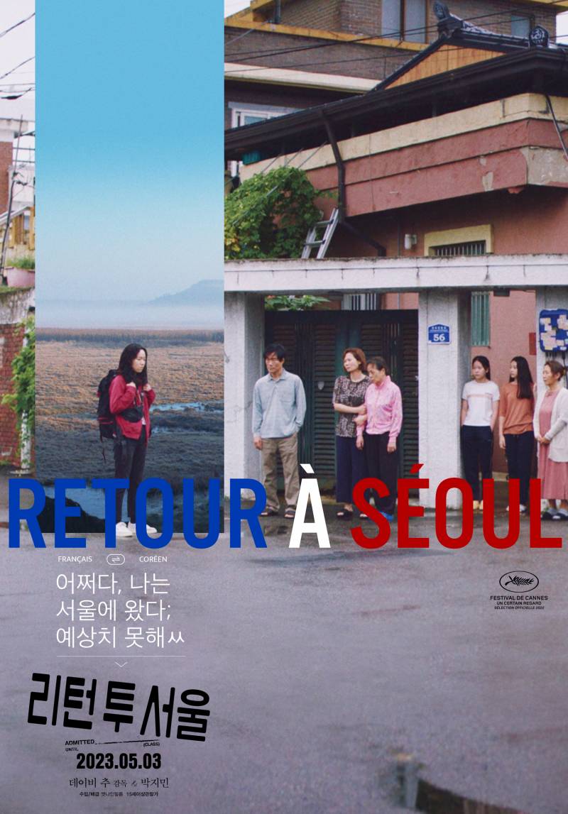 영화 '리턴 투 서울' 시사회에 회원 여러분을 초대합니다 | 인스티즈