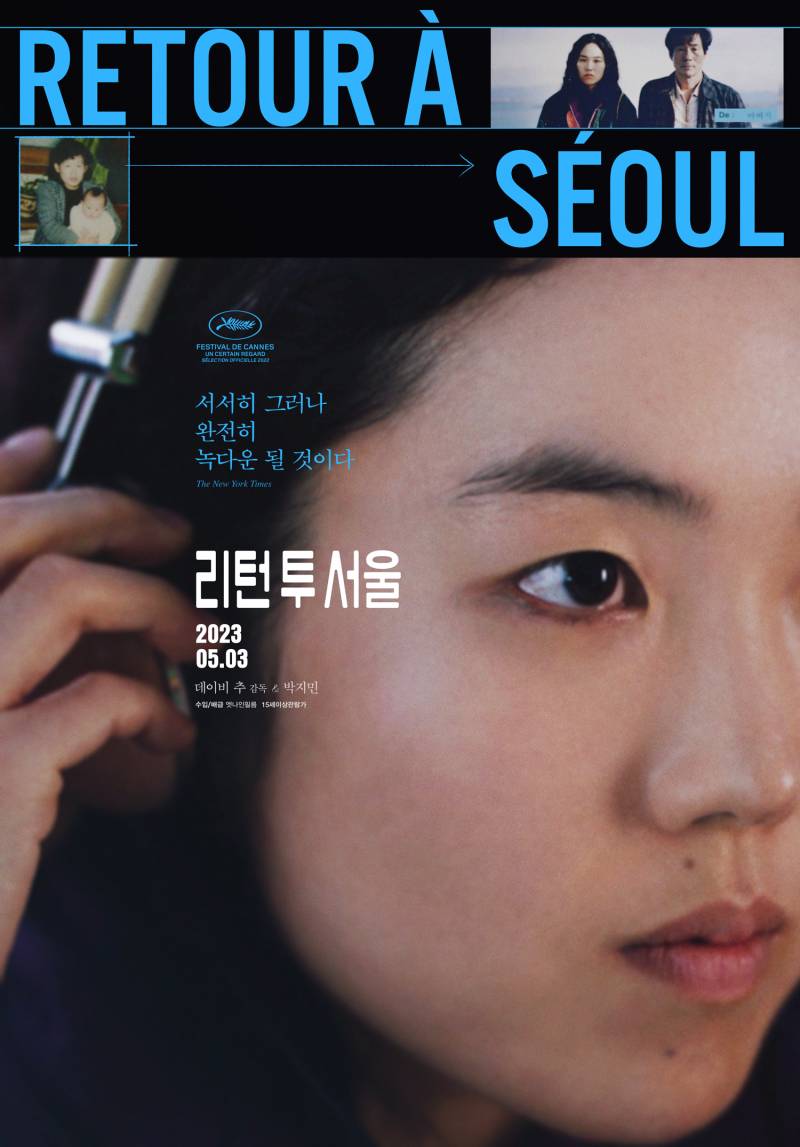 영화 '리턴 투 서울' 시사회에 회원 여러분을 초대합니다 | 인스티즈