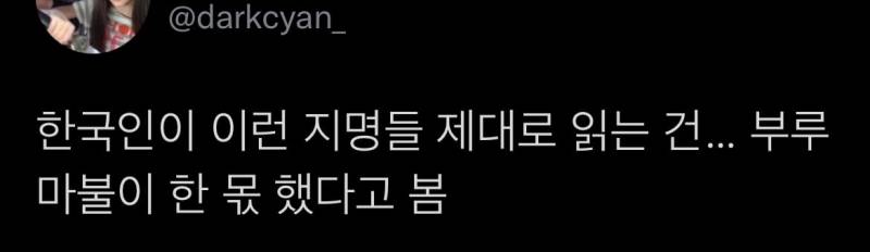 외국인들에게 반응이 좋다는 K-지명 발음 | 인스티즈