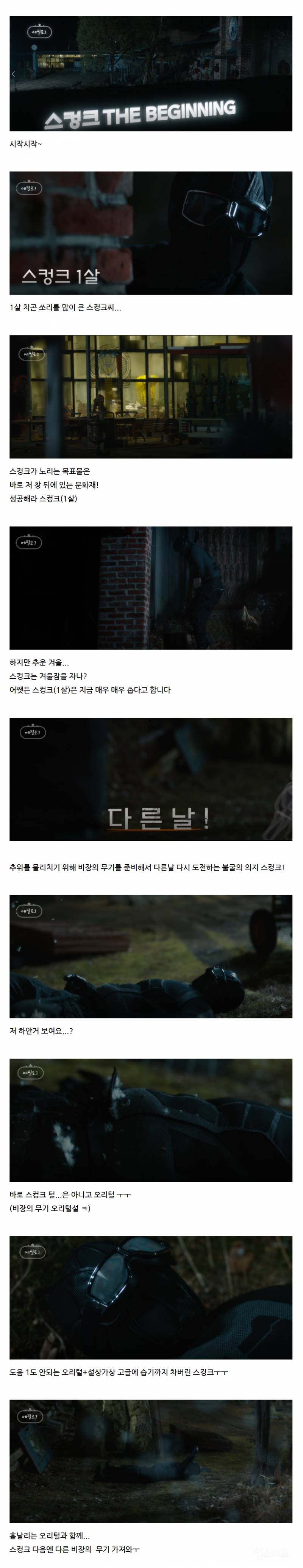 다사다난 스컹크 생존기 feat. 드라마 스틸러 | 인스티즈