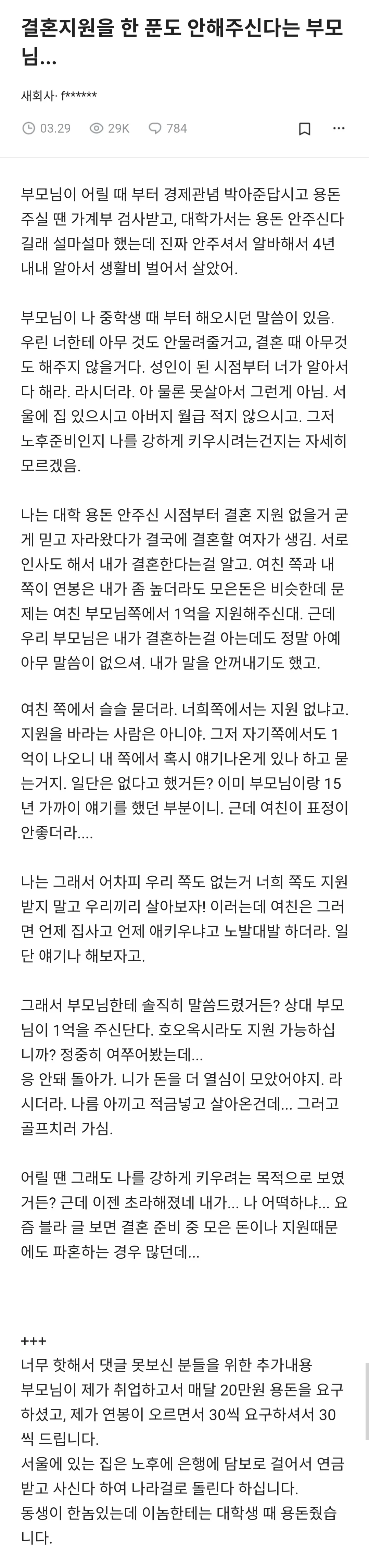 결혼지원을 한 푼도 안 해주신다는 부모님...jpg | 인스티즈