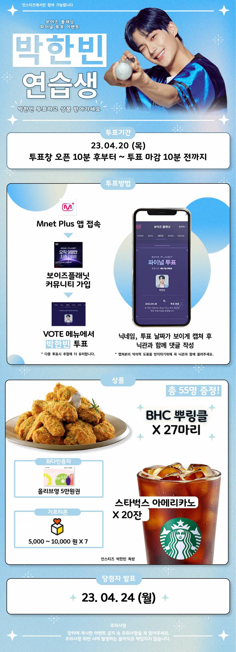 박한빈) 💙 박한빈 파이널 생방송 투표 이벤트 💙 | 인스티즈