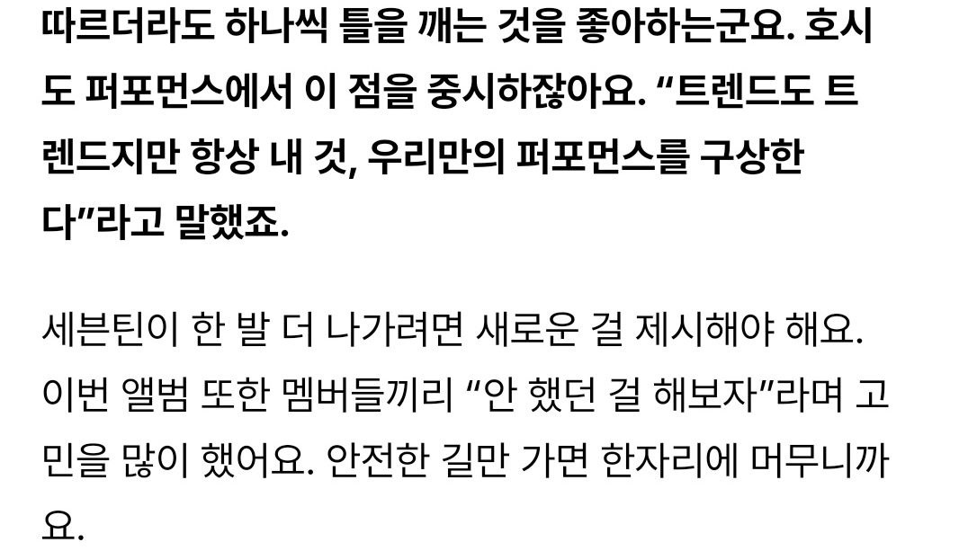 [잡담] 세븐틴 계속 도전하고 발전하려고 하는게 진짜 청춘 같고 보기만 해도 가슴 뛰는 것 같음 | 인스티즈