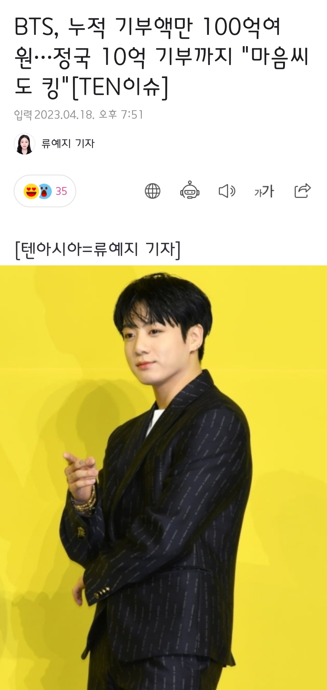 [정보/소식] 방탄 기부액 100억이상 | 인스티즈