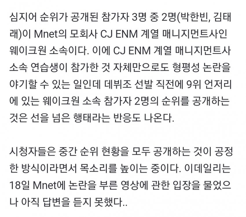 [정보/소식] CJ 밀어주기?? 보플 순위 속보 영상 논란 | 인스티즈