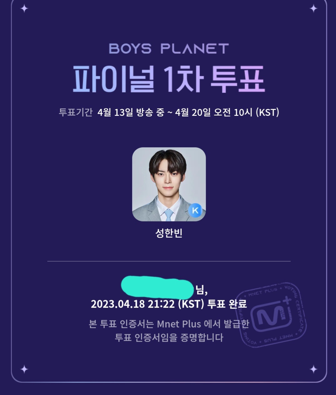 [잡담] 결국 앱깔아서 투표했다 | 인스티즈