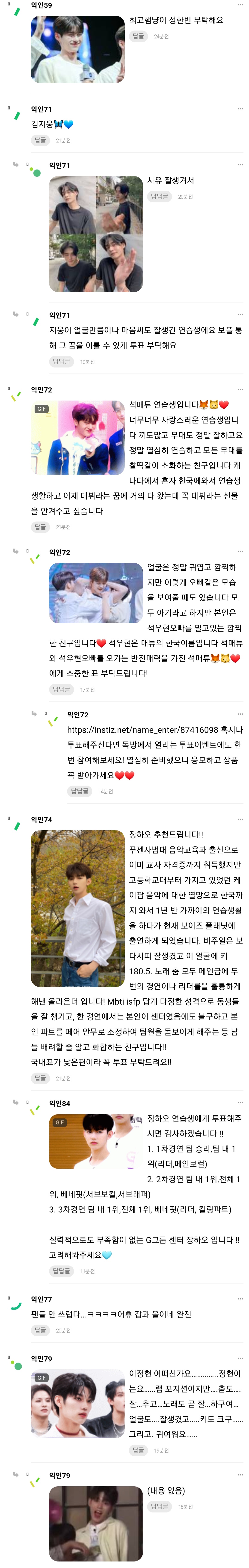 [잡담] 글삭될까봐 보플 영업 댓글들 캡쳐해왔어 | 인스티즈