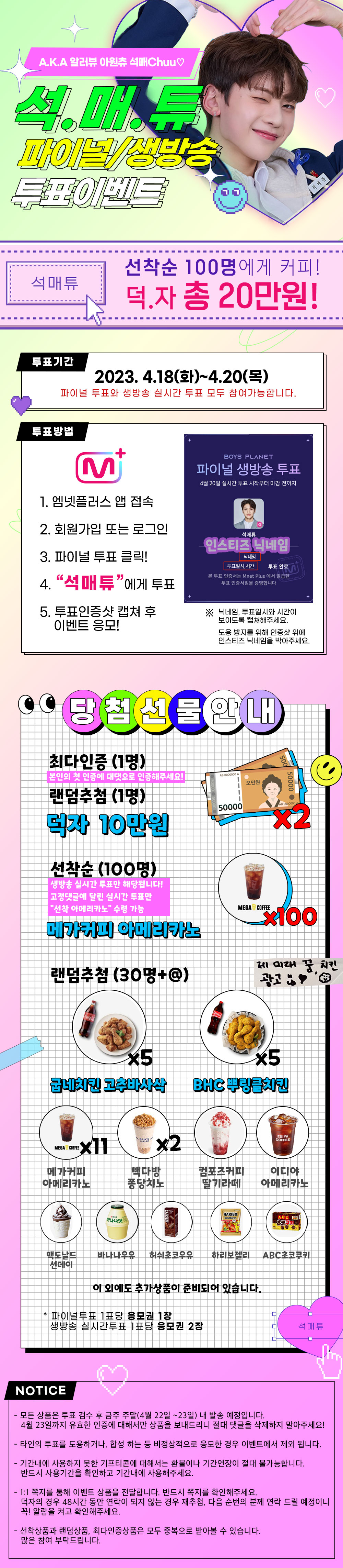 [잡담] 20분 남았어 오늘부터 석매튜 투표하고 이벤트 참여하면 덕자 최대 20이야!!!!! | 인스티즈