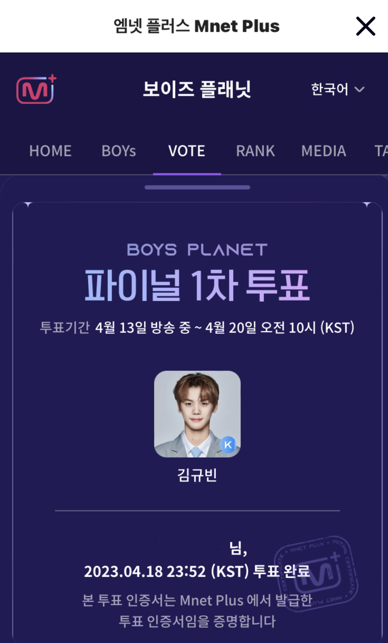 [잡담] 친구가 김규빈 팬이라 계속 투표하고 있는데 | 인스티즈