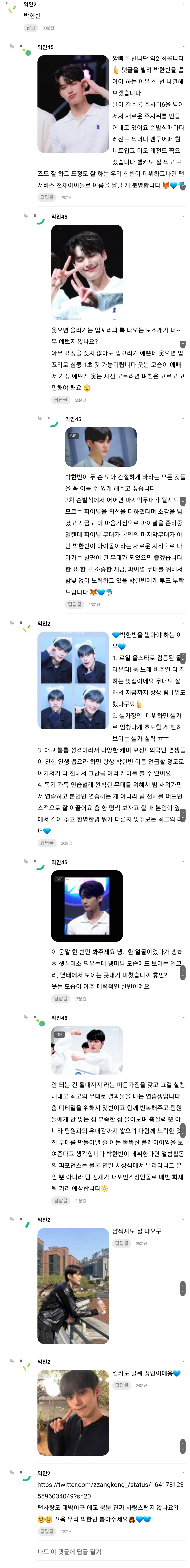 [잡담] 글삭될까봐 보플 영업 댓글들 캡쳐해왔어 | 인스티즈