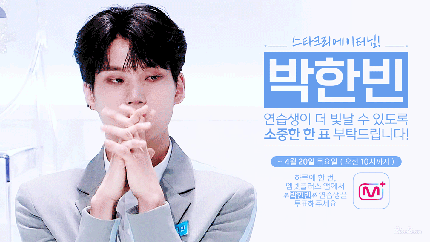[잡담] 💙박한빈 파이널 생방송 이벤트 합니다🦊💙 | 인스티즈