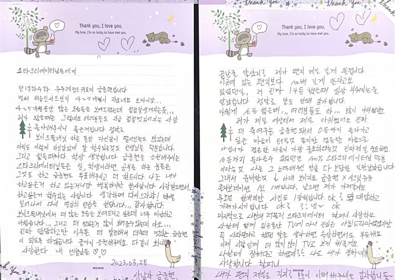 [잡담] 나는 이걸 보고도 준현이를 안 사랑할 사람은 없다고 생각해 | 인스티즈