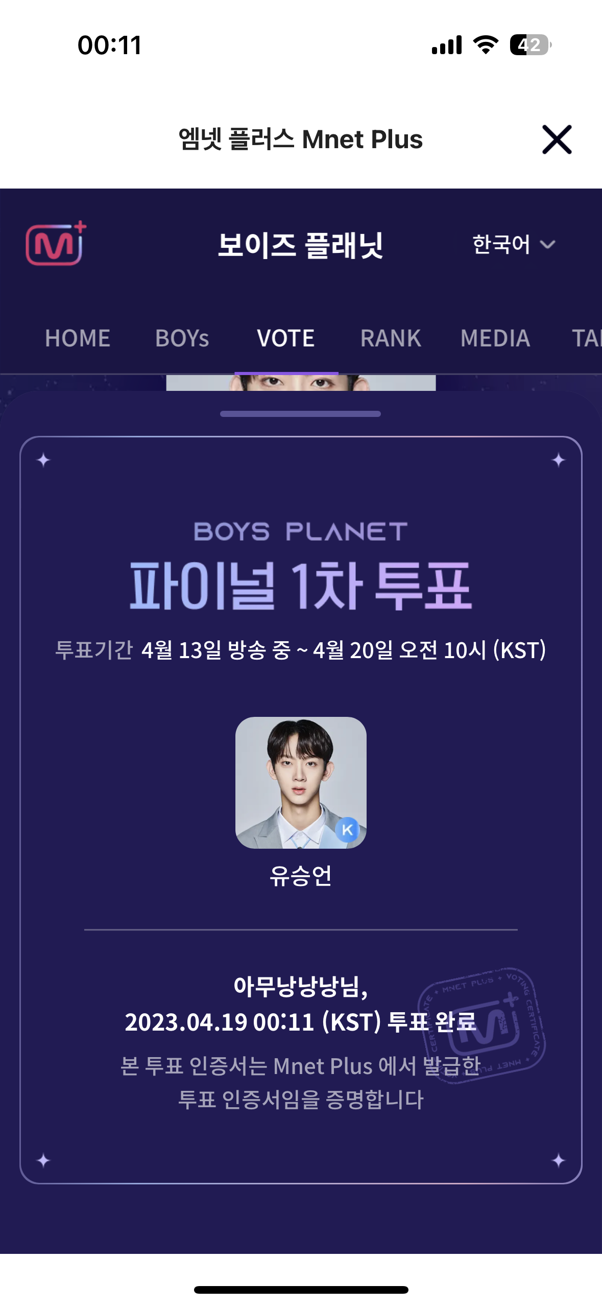 [잡담] 세마넴에서 승언님 목소리가 너무 좋아서 투표했어요 | 인스티즈