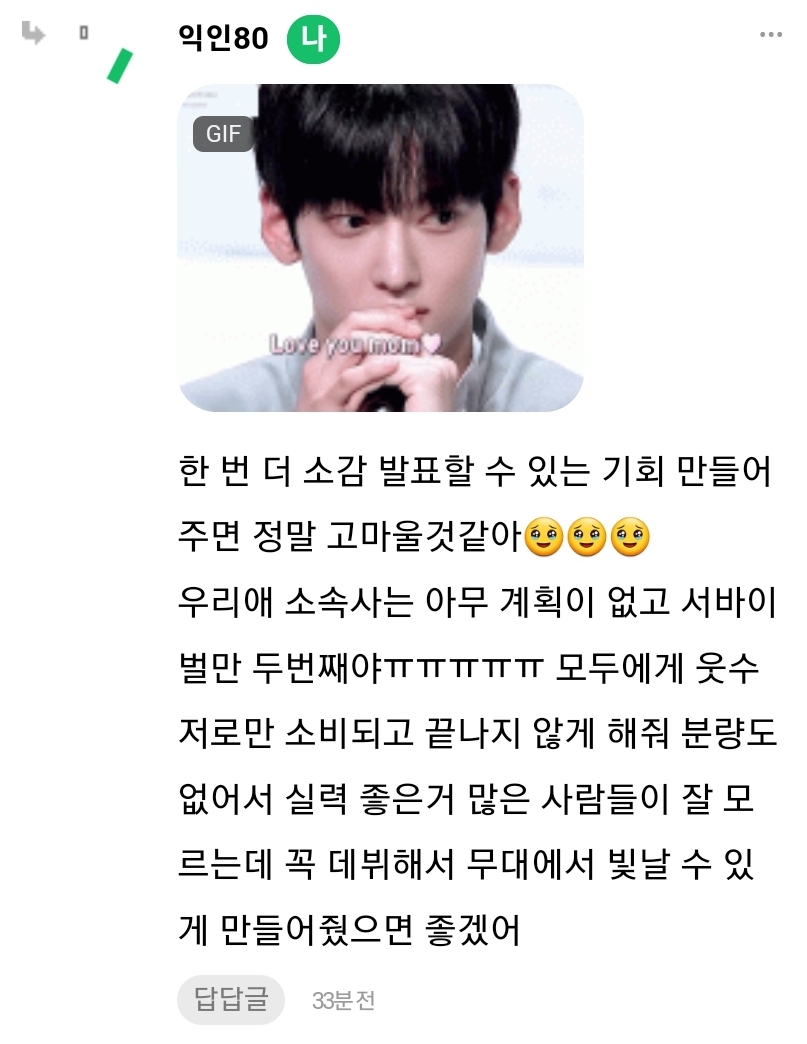 [잡담] 반줌단 좀 살려주세요 제발 나캠든 연습생이 학교로 돌아가지 않게 해주세요🥹 | 인스티즈