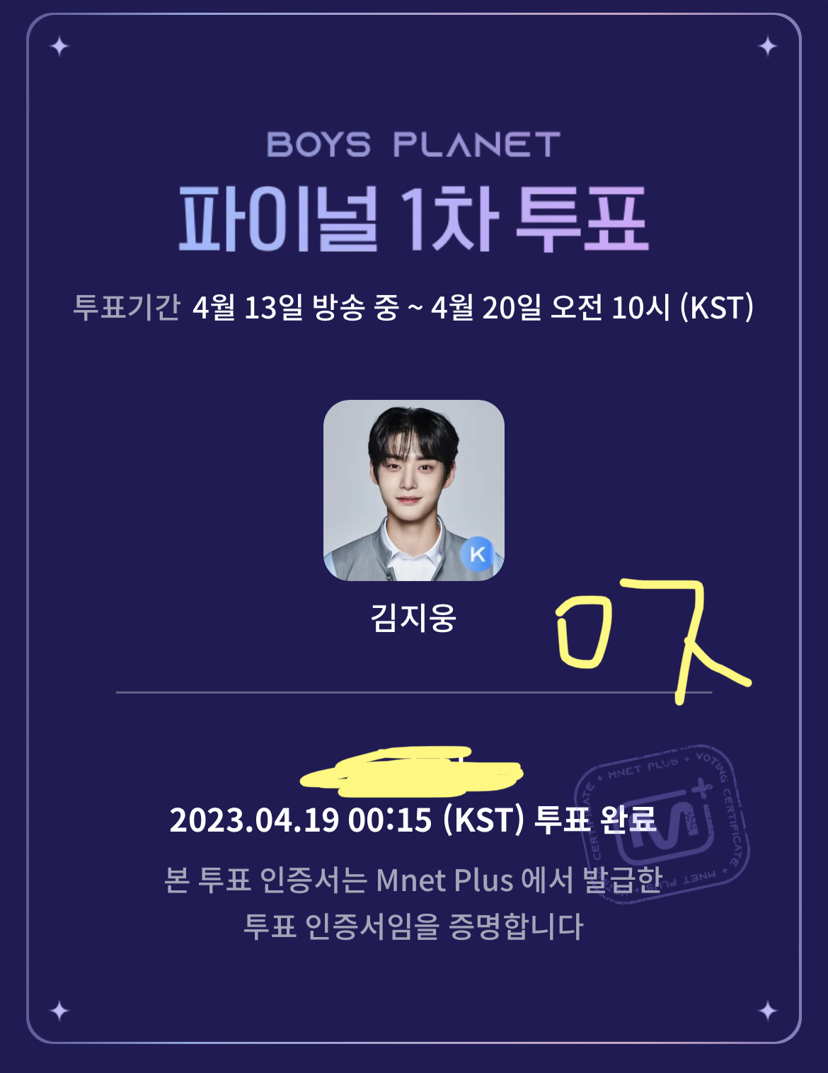 [잡담] 김지웅 투표 했숩니다 | 인스티즈