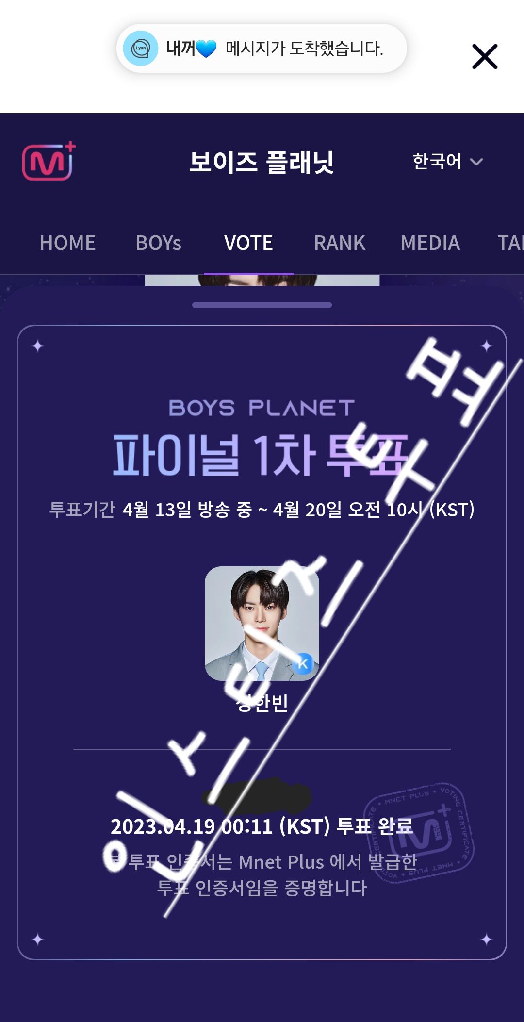 [잡담] 성한빈 투표 했어요🩵 | 인스티즈