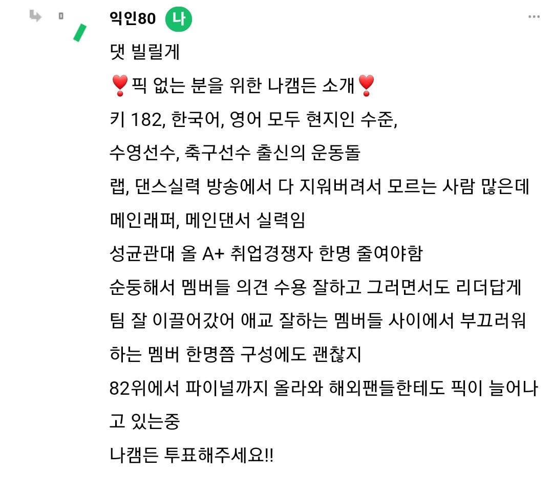 [잡담] 반줌단 좀 살려주세요 제발 나캠든 연습생이 학교로 돌아가지 않게 해주세요🥹 | 인스티즈