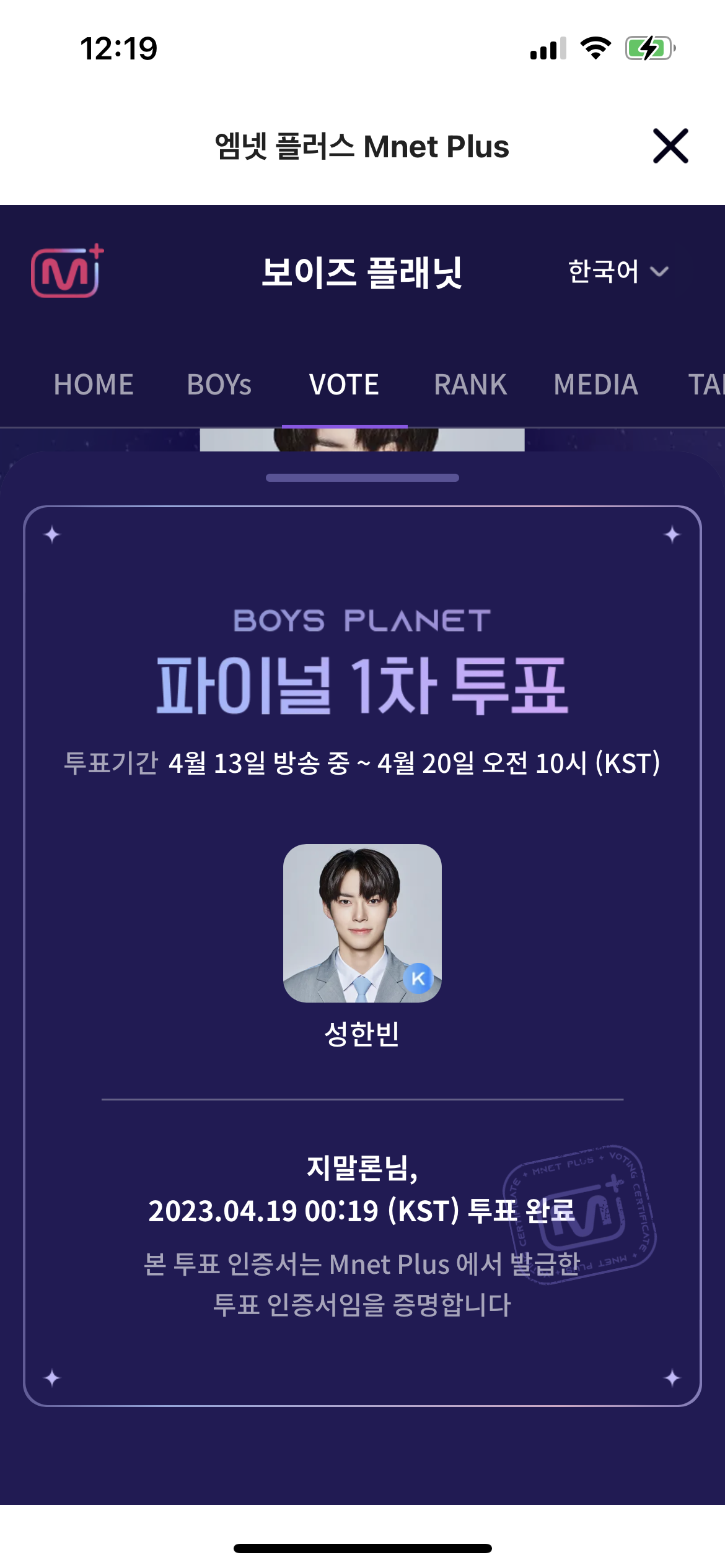 [잡담] 나 맞는데.. 보플 투표 어떻게 해? | 인스티즈