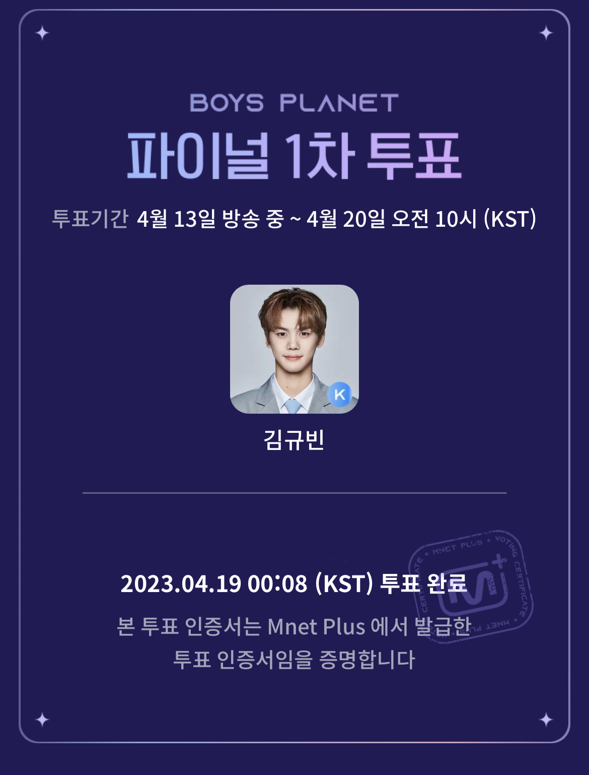 [잡담] 김규빈 투표했어! | 인스티즈