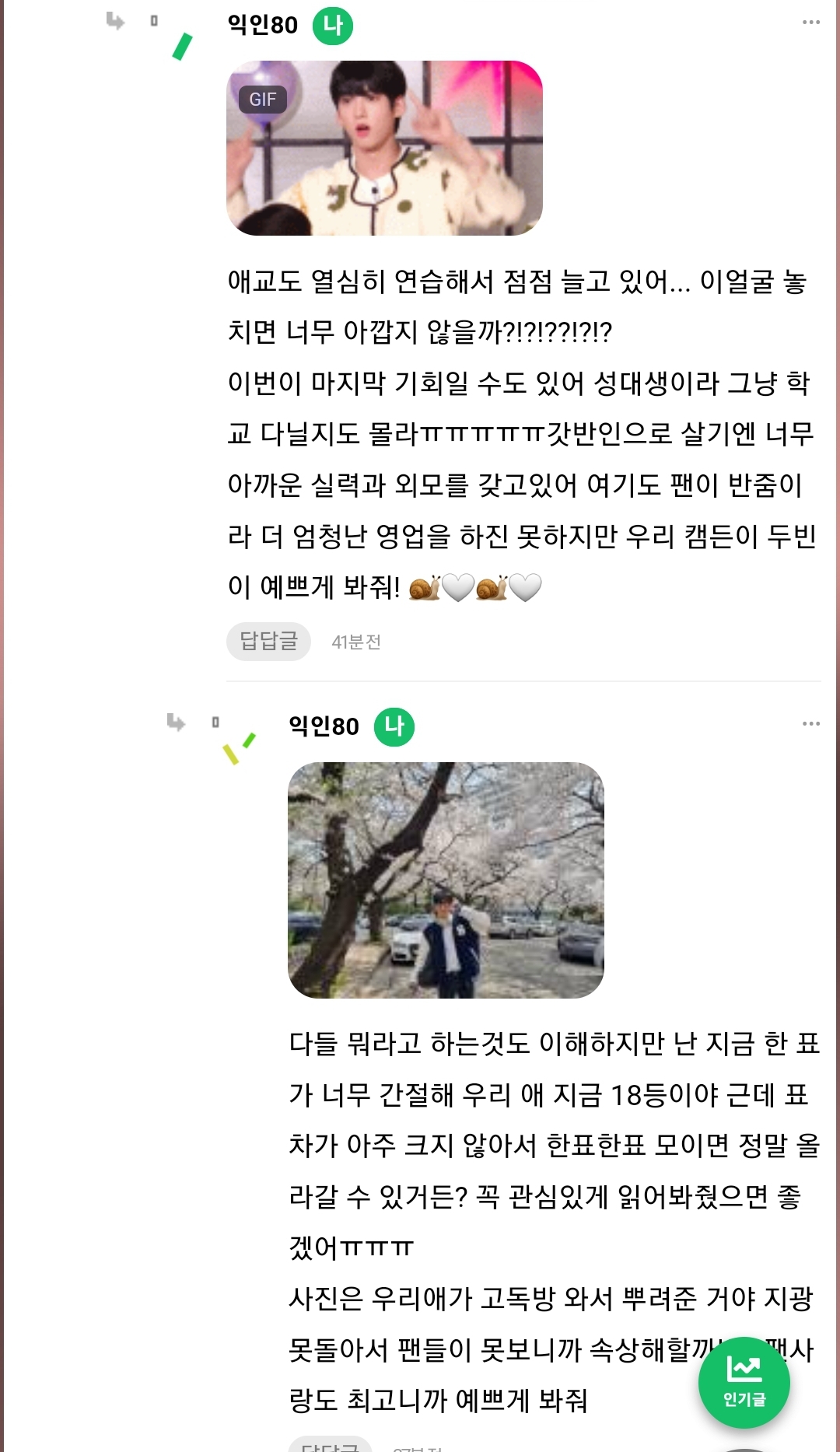 [잡담] 반줌단 좀 살려주세요 제발 나캠든 연습생이 학교로 돌아가지 않게 해주세요🥹 | 인스티즈