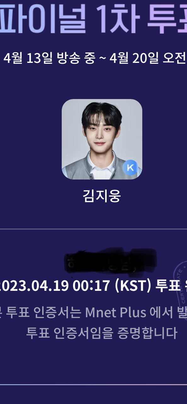 [잡담] 지웅이 꿈에 나왔던 익 또 투표 인증하러 왔서요 | 인스티즈