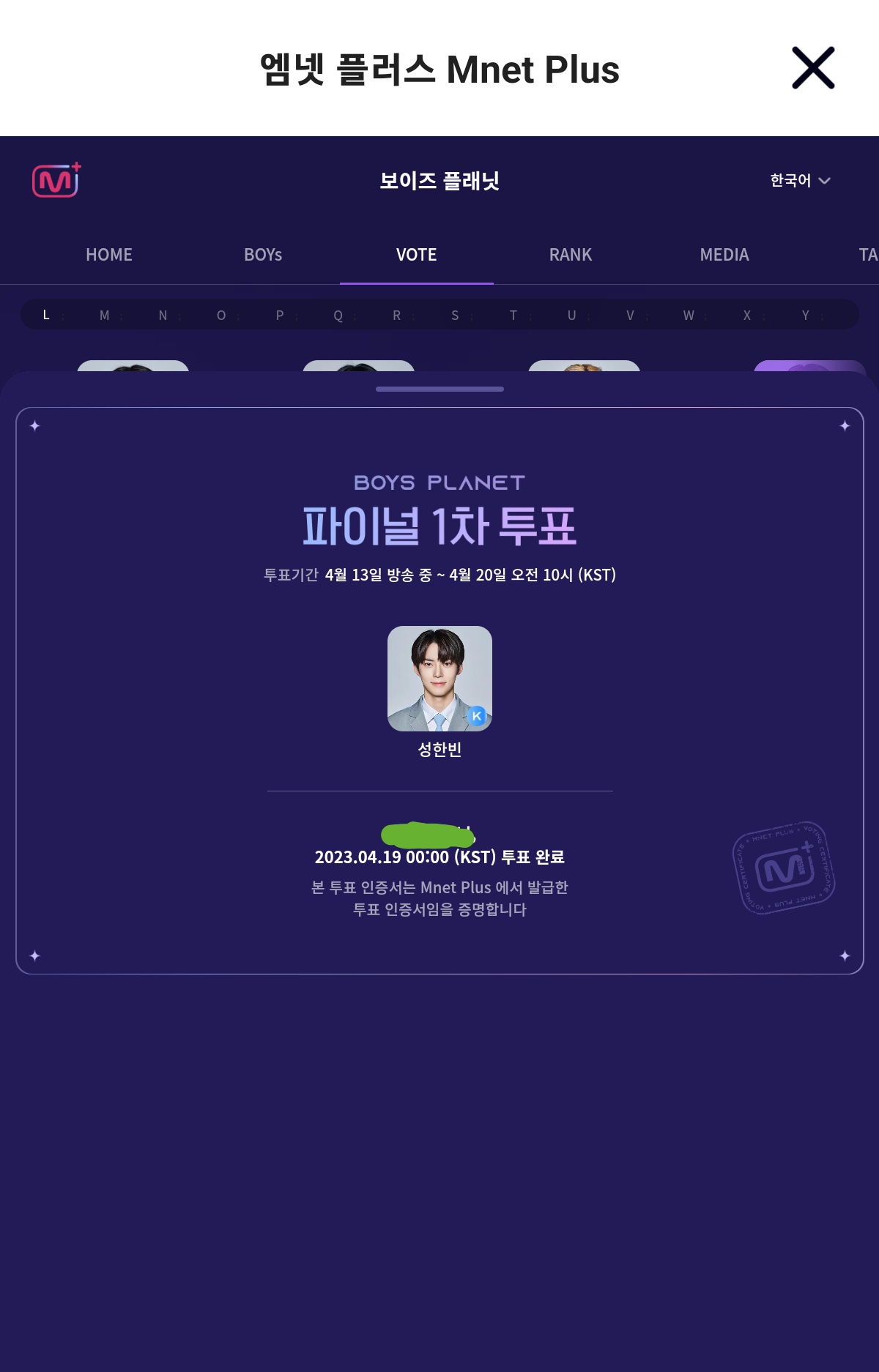 [잡담] 독방에 스밍인증 많이 와줘서 고마워용 보플 투표 인증! | 인스티즈