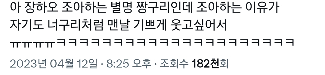 [잡담] 아니 장하오 운세 소름돋아 | 인스티즈