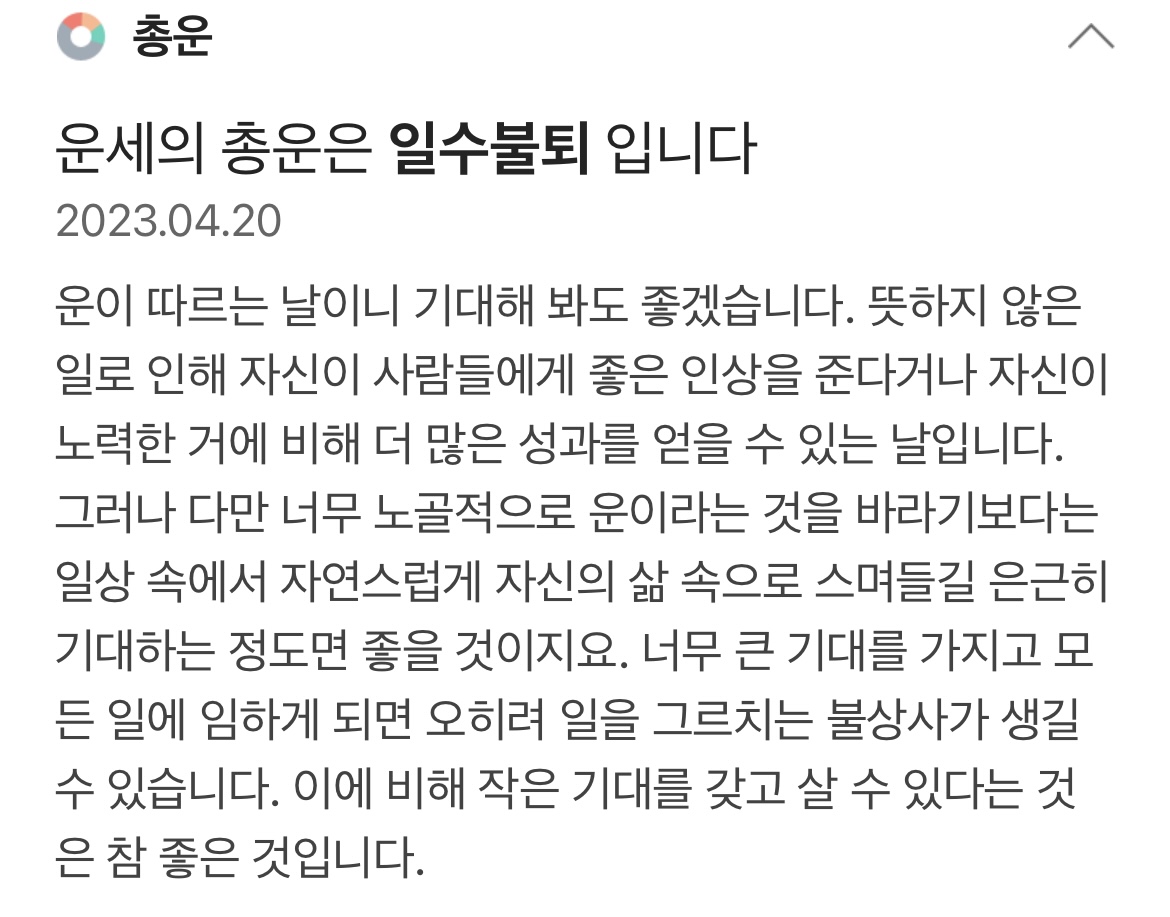 [잡담] 에프포 네 명 다 내일 운세 가지고 옴 | 인스티즈